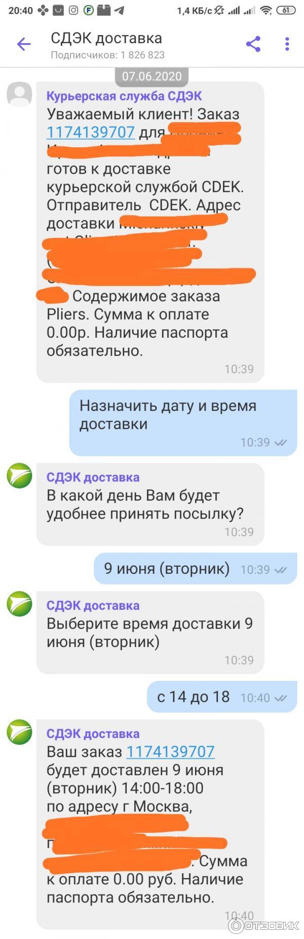 Отзыв о Служба курьерской доставки СДЭК (Россия, Москва) | 2020 г. -  отвратительно! Курьера жду уже 3 дня!