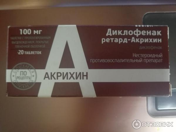 Диклофенак акрихин от чего. Диклофенак акрихин от чего