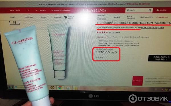 Очищающий пенящийся крем Clarins с экстрактом хлопка для жирной и комбинированной кожи фото