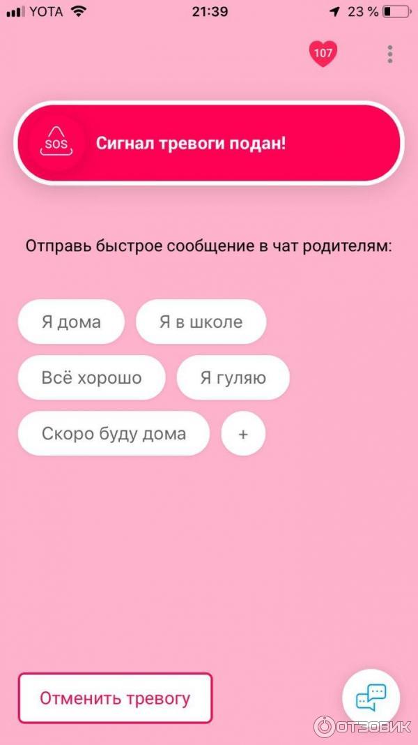 Приложение для ребенка