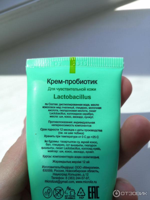 Крем-пробиотик Микролиз для чувствительной кожи Lactobacillus фото