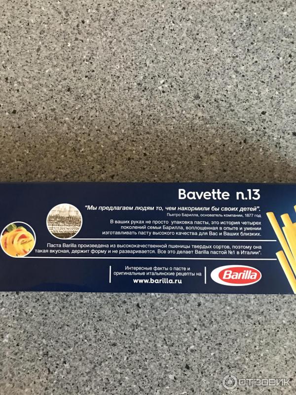 Макароны Barilla Bavette n. 13 фото