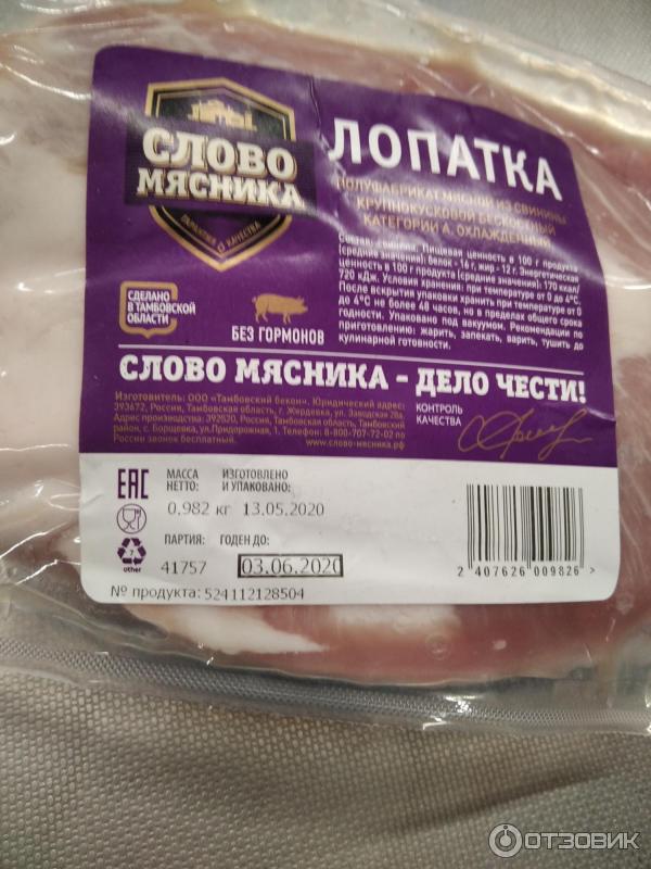 Просроченные мясо