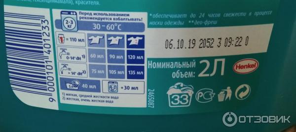 Гель для стирки Henkel Ласка Уход и свежесть фото