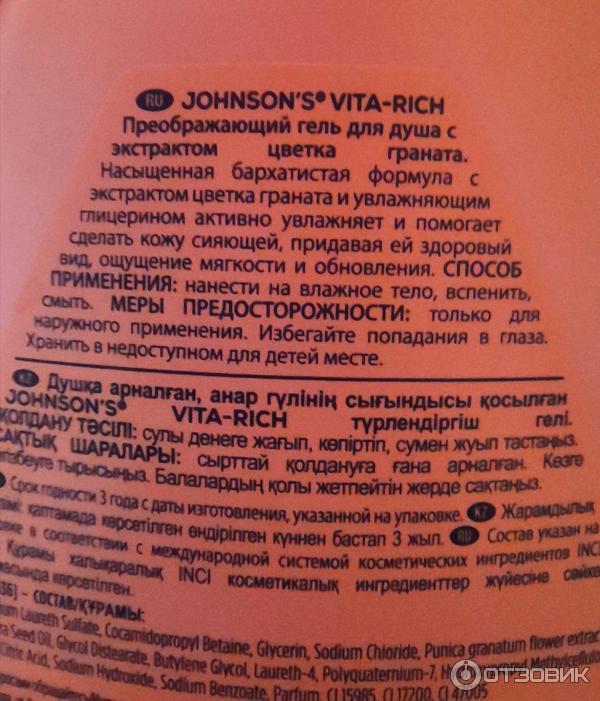 Гель для душа Johnsons Vita-Rich фото