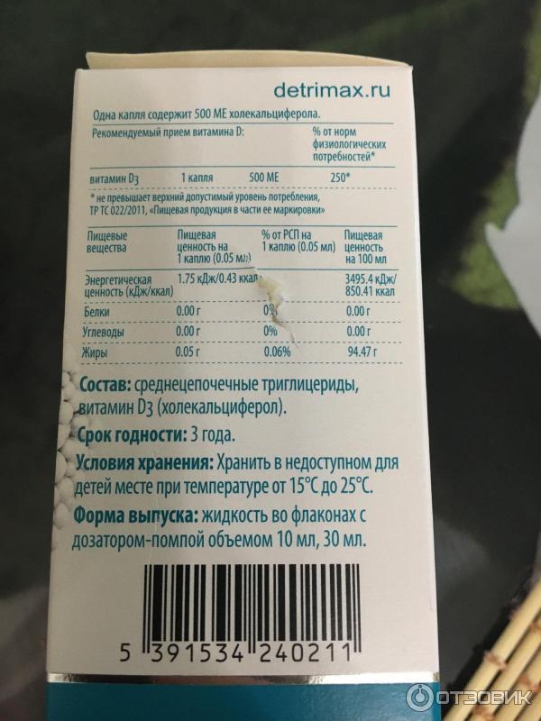 Детримакс витамин актив инструкция. Витамин д Детримакс Актив. Детримакс капли дозировка. Detrimax Active d3 капли дозировка. Detrimax d3 капли инструкция.