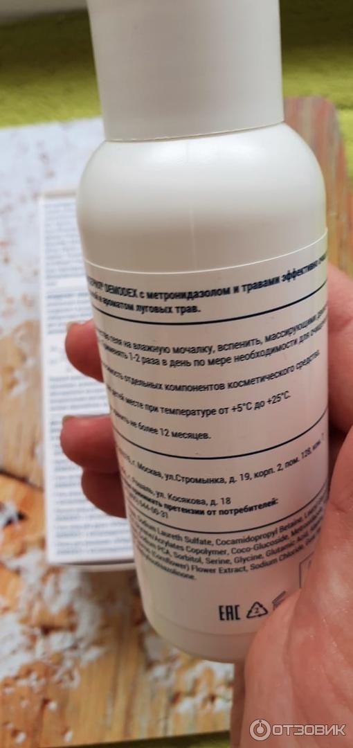 Гель-уход для душа Эпидерил Demodex с метронидазолом и травами.