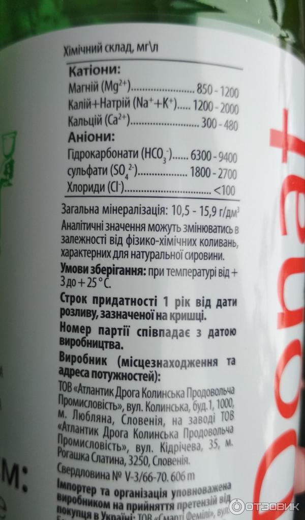 Как правильно принимать донат магний. Донат магния минеральная вода состав. Donat минеральная вода состав. Донат магния состав химический. Вода донат магний состав.