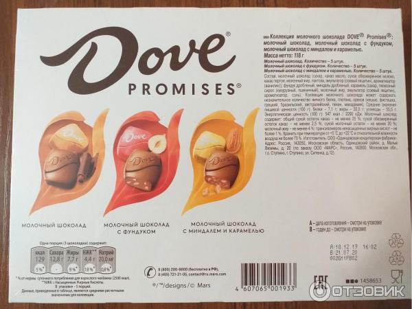 Набор конфет Dove Promises за руб. | Бесплатная доставка цветов по Москве