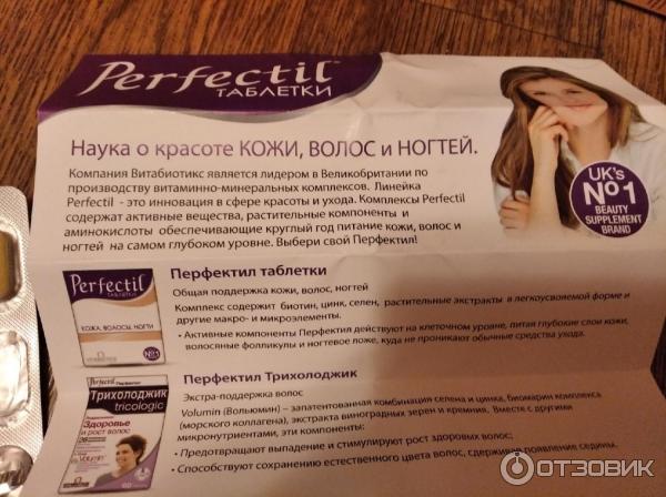 Витамины для волос, кожи и ногтей Perfectil фото