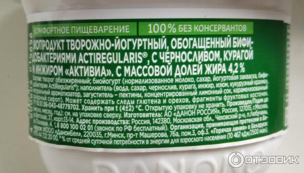 Биопродукт творожно-йогуртный Danone Активиа заряд прибиотиков фото