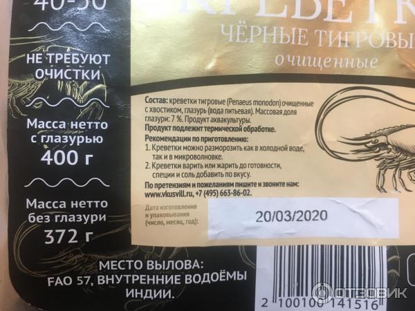 Калорийность креветок бжу. Тигровые креветки калорийность. Тигровые креветки БЖУ. Креветки БЖУ.