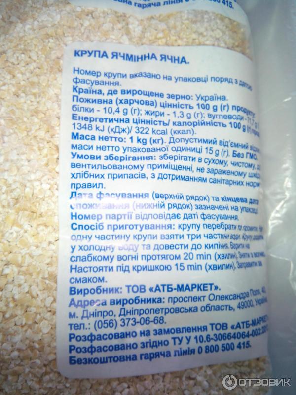 Свойства ячневой крупы. Свойства ячневой крупы. Чем полезно пшено. Характеристика перловой крупы. Крупа из ячменя.