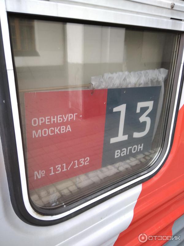 Путь поезда москва орск