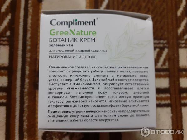 Ботаник-крем Compliment GreeNature для смешанной и жирной кожи лица