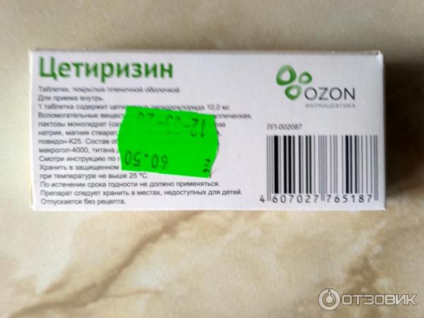 Таблетки Ozon Цетиризин фото