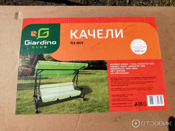 Кресло giardino