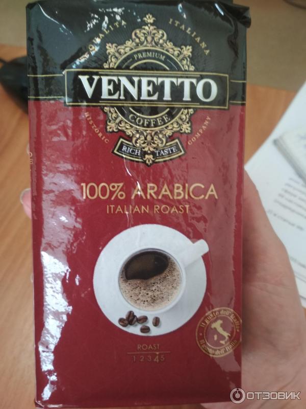 Кофе Venetto Arabica Blend Купить Зерна