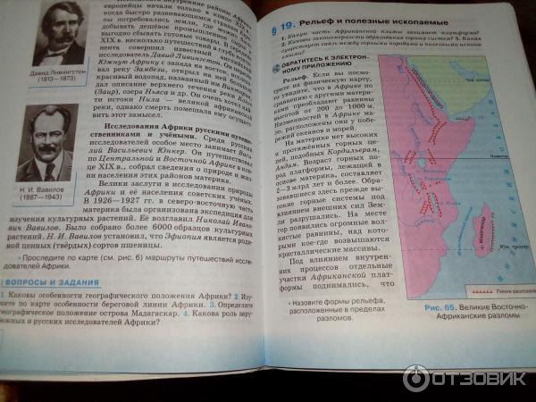 История пятый класс пятьдесят восьмой параграф. География учебник. Учебник географии 7. География. 7 Класс. Учебник. Книга по географии 7 класс.