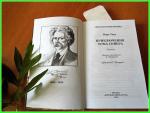 Книга "Приключения Тома Сойера" - Марк Твен фото