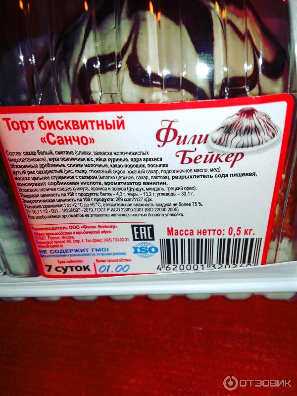 Торт бисквитный Фили Бейкер Санчо фото