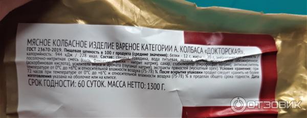 Атяшево состав. Колбаса Атяшево Докторская ГОСТ. Колбаса Атяшево Докторская 1.3 кг. Колбаса Атяшево Докторская светофор. Атяшево Докторская колбаса 1998.