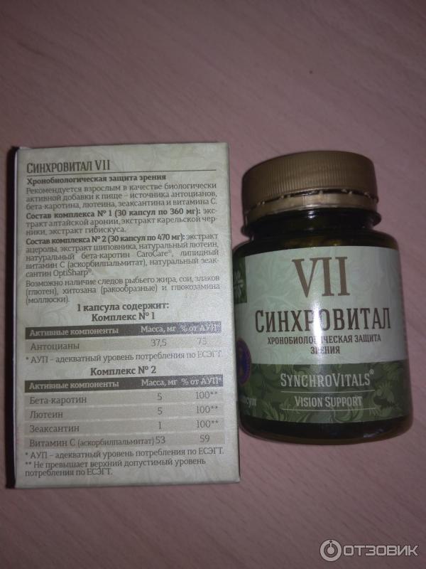 Отзыв о БАД Siberian Wellness "Синхровитал VII" | Помогает поддерживать ...