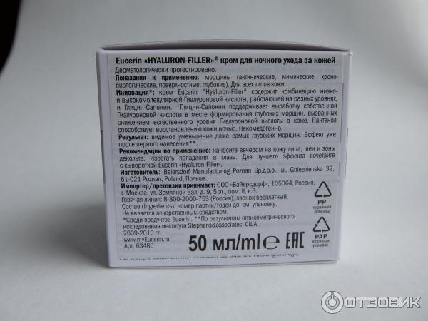 Ночной крем Eucerin Hyaluron-Filler фото