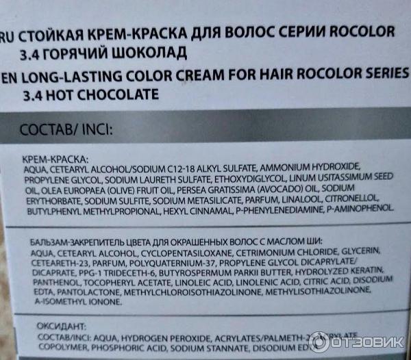 Краска для волос coloritt perfect professional rocolor фото