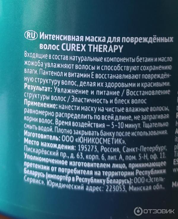 Интенсивная маска для поврежденных волос Estel Curex Therapy фото