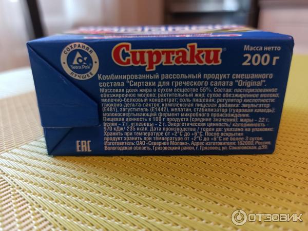 Комбинированный рассольный продукт смешанного состава Сиртаки для греческого салата Original фото