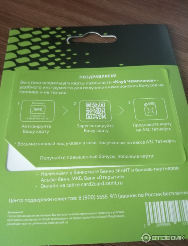Карта чемпионов татнефть. Активировать карту татнефть клуб. Татнефть сеть азс карта. Активировать карту татнефть клуб. Активировать карту татнефть клуб.