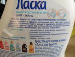 Средство для стирки "Ласка" Эффект восстановления белого фото