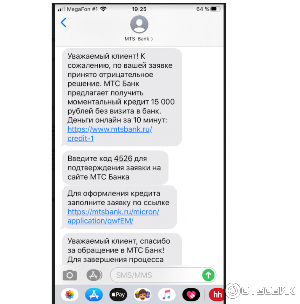 Мтс банк кредит смс. МТС банк отказ в кредите. Смс отказ в кредите. Отказ от банка в кредите смс. Пришла смс вам одобрен займ и ссылка.