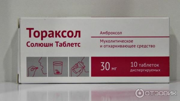 Тораксол от кашля инструкция по применению