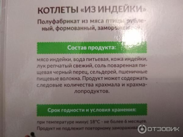 Котлеты из индейки Ложкаревъ фото