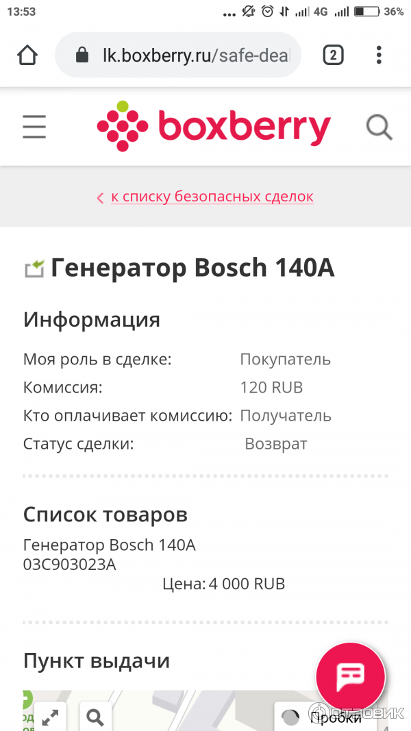 Номер боксберри. Боксберри Москва. Boxberry доставка. Безопасная сделка Боксберри.