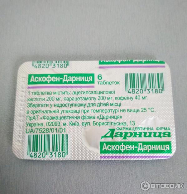 Обезболивающие и жаропонижающие таблетки