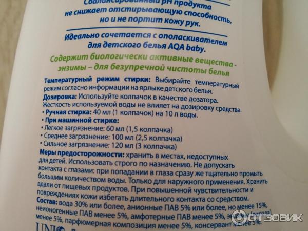 Жидкое средство AQA baby для стирки детского белья фото