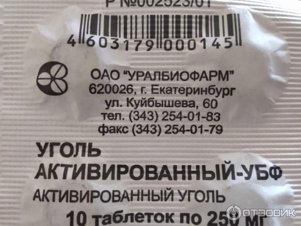 Сколько выпить активированного угля на кг. Активированный уголь дозировка. Активированный уголь детям дозировка. Уголь активированный убф. Уголь активированный Уралбиофарм.