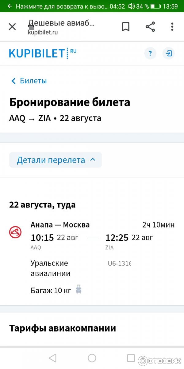 Купибилет Ру Авиабилеты Купить Билет