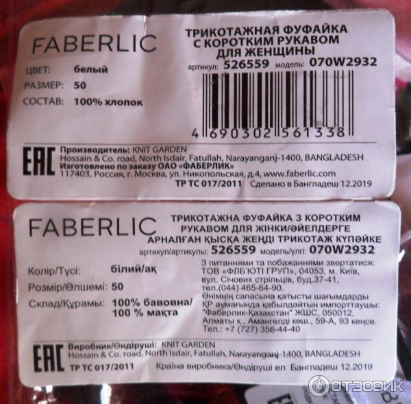 Футболка женская Faberlic фото