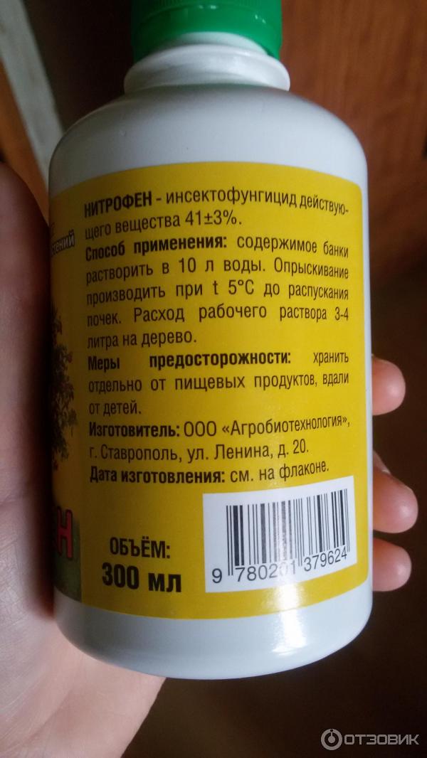 Отзыв о Препарат для обработки плодовых деревьев Агроникс "Нитрафен ...