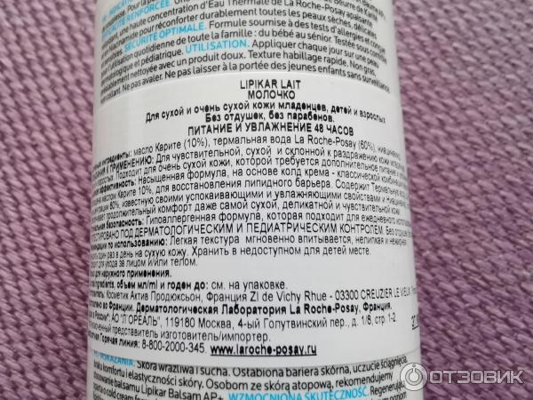 Увлажняющее молочко для тела LA ROCHE-POSAY LIPIKAR LAIT фото