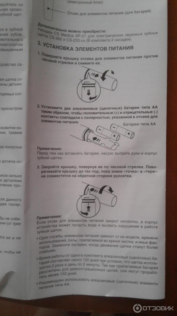 Электрическая звуковая зубная щетка CS Medica SonicPulsar CS-262 фото