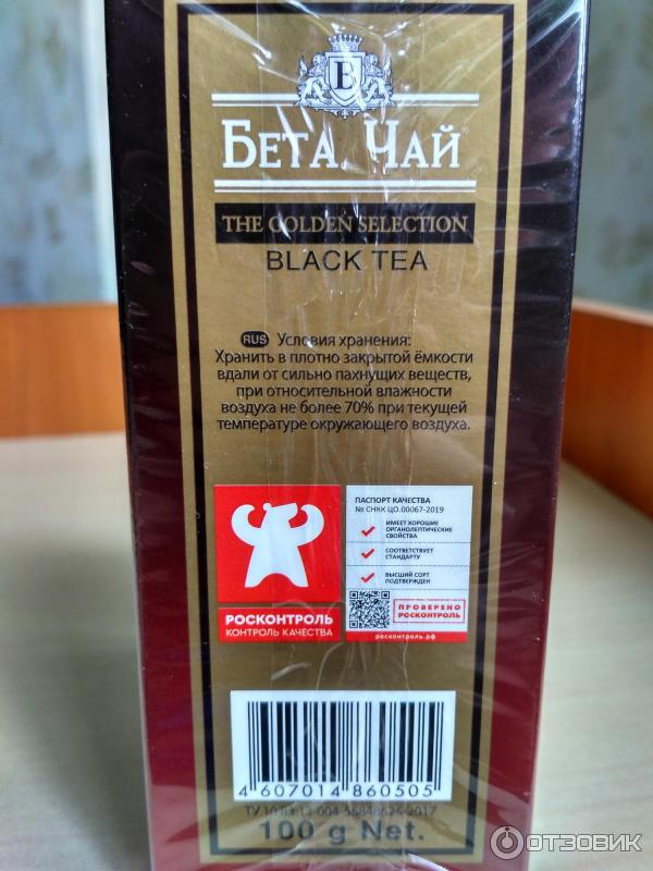 Чай чёрный Beta Tea ОРА отзывы