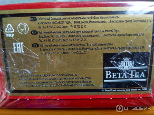 Чай чёрный Beta Tea ОРА отзывы