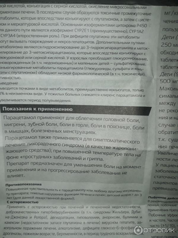 Азитромицин парацетамол. Сколько можно выпить парацетамола. Как правильно принимать парацетамол. Парацетамол на гв.