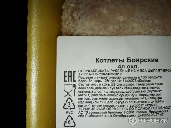 Котлеты Боярские Ярославский бройлер фото