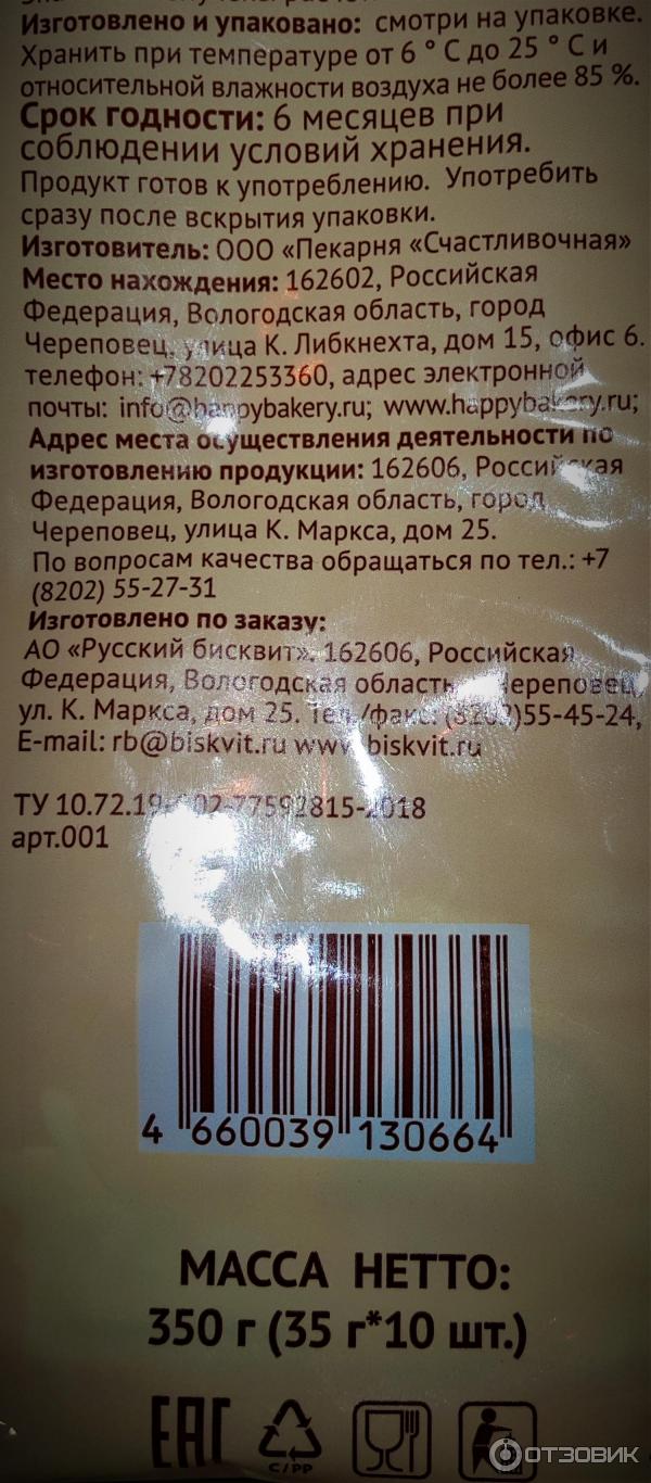 Отзыв о Булочки Русский бисквит | То, что я ищу глазами в каждом магазине.
